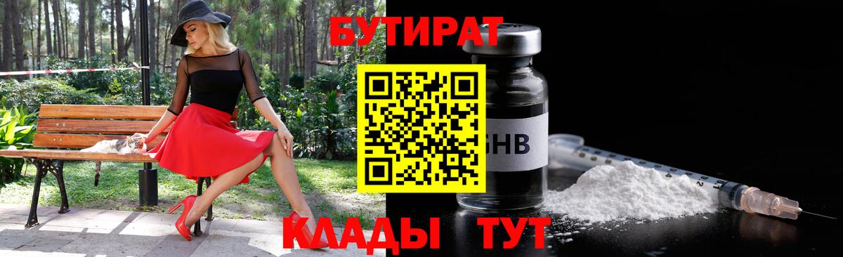 Бутират бутик Коломна