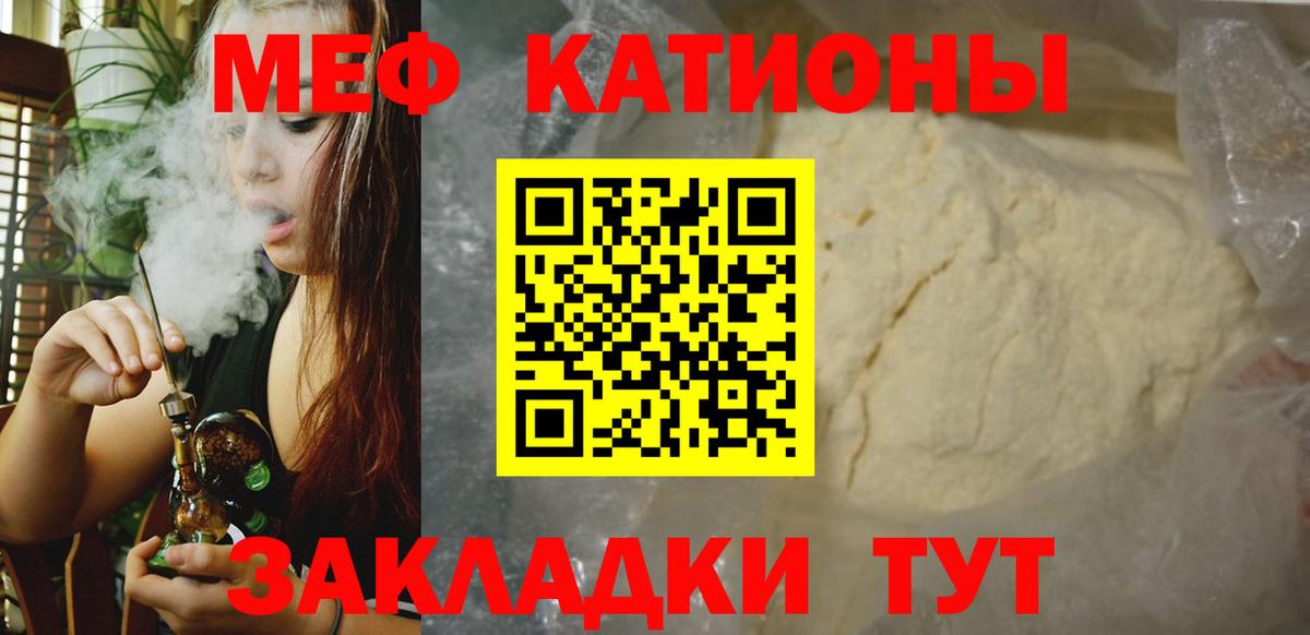 Меф мяу мяу Коломна